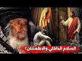 السلام الداخلي والاطمئنان عظة معزية للغاية البابا شنودة الثالث