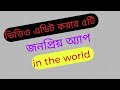 video editing 5 best app। top 5 video editing app।video editig korar app mobaile। bangla 2025#edit