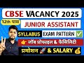 CBSE JUNIOR ASSISTANT NEW VACANCY 2025 SYLLABUS ✓ SALARY ✓ JOB PROFILE| CBSE NEW VACANCY 2025