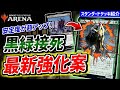 【MTGアリーナ】フィンによる特殊勝利の安定度が超アップ！！ アドバンテージ量も安定度も飛躍的に向上した『ゴルガリ接死強化版』
