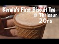 ത ശ ശ ര ല ബ സ ക കറ റ ച യ Thrissur Biscuit Tea Trending Kerala Tea Shorts Thrissur Biscuittea ത ശ ശ ര ല ബ സ ക കറ റ ച യ Thrissur Biscuit Tea Trending Kerala Tea Shorts Thrissur Biscuittea