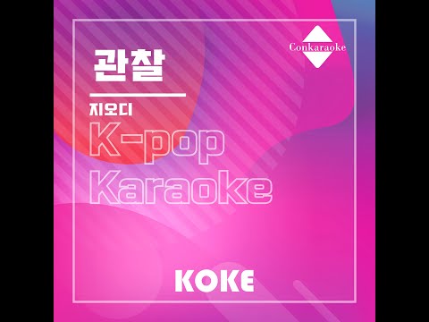 관찰 : Originally Performed By 지오디  Karaoke Verison