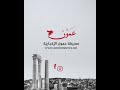 إنقاذ طفل عالق تحت مركبة بالصين #عمون #الصين