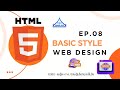 Ep8. Basic Style របស់ភាសា HTML | HTML Basic Style