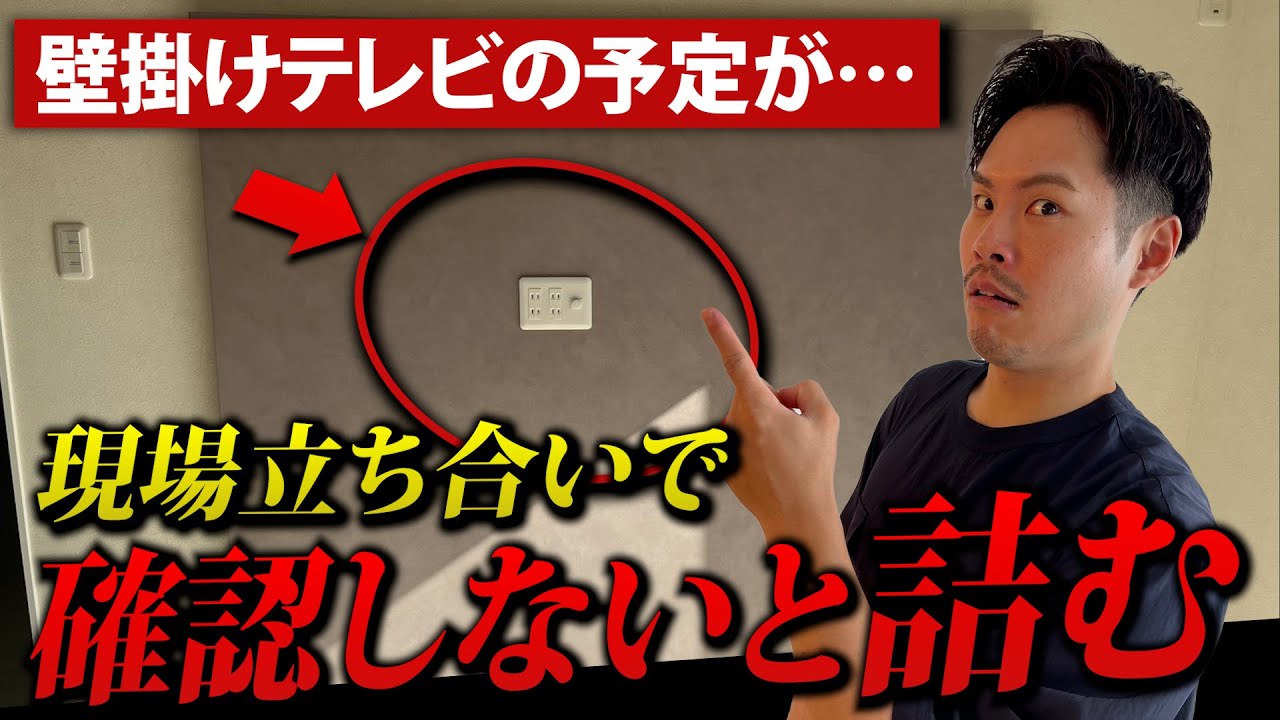 【注文住宅】欠陥工事で計画破綻⁉現場立ち合いで確認出来ずに後悔した実例を紹介！