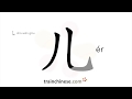 How To Write 儿 ér Son Stroke Order Radical Examples And Spoken Audio How To Write 儿 ér Son Stroke Order Radical Examples And Spoken Audio