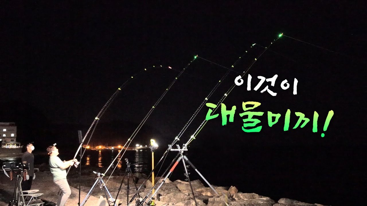 바다 원투낚시 이런 대물미끼 방법을 이제서야 알다니..? (feat.풍산개TV)