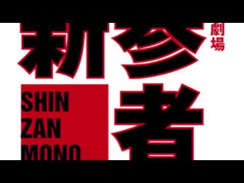 新参者メインテーマ/菅野祐悟