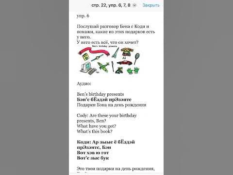стр. 22, упр. 6, 7, 8. ГДЗ 3 класс (2 часть) Форвард (Forward) - YouTube