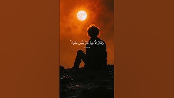 #قرآن كريم { سورة الأنعام - الآية 32 } القارئ شريف مصطفى .