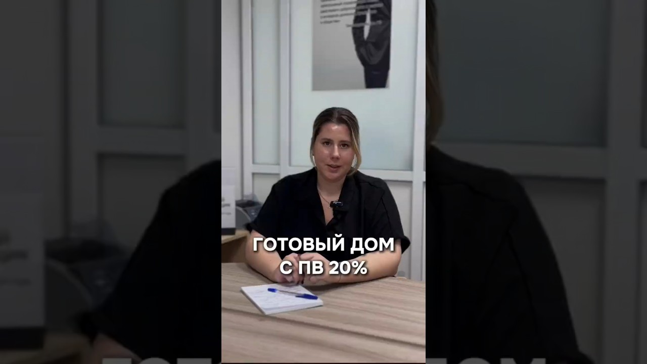 Ейска готовый дом кредит