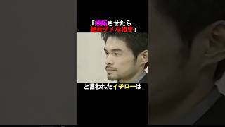 【衝撃】嫉妬させたら絶対にダメな相手と言われたイチロー⁉️#shorts #shoheiohtani #大谷翔平 #ドジャース #イチロー