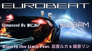(公式音源動画) Blast to the Limit Feat. 巡音ルカ & 鏡音リン / まにあP