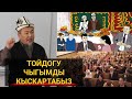 ТОЙЛОРГО катуу чектөө кирди// ЖЕТЕКЧИЛЕР өздөрү токтотот анан ЭЛ