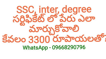 how to change name in SSC, inter, degree certificates through gazatte?