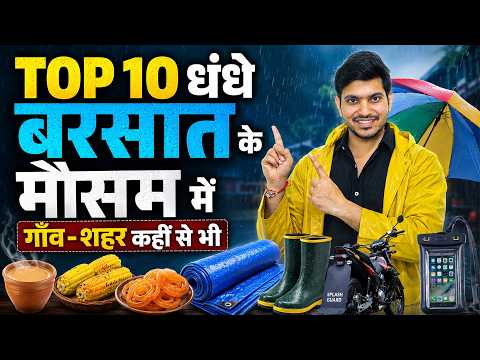 Monsoon Business Ideas 2026 | बारिश में सबसे ज्यादा चलने वाले 10 बिजनेस | Seasonal Business Ideas