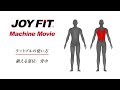 JOYFIT マシントレーニング「背中を鍛える」ラットプル編