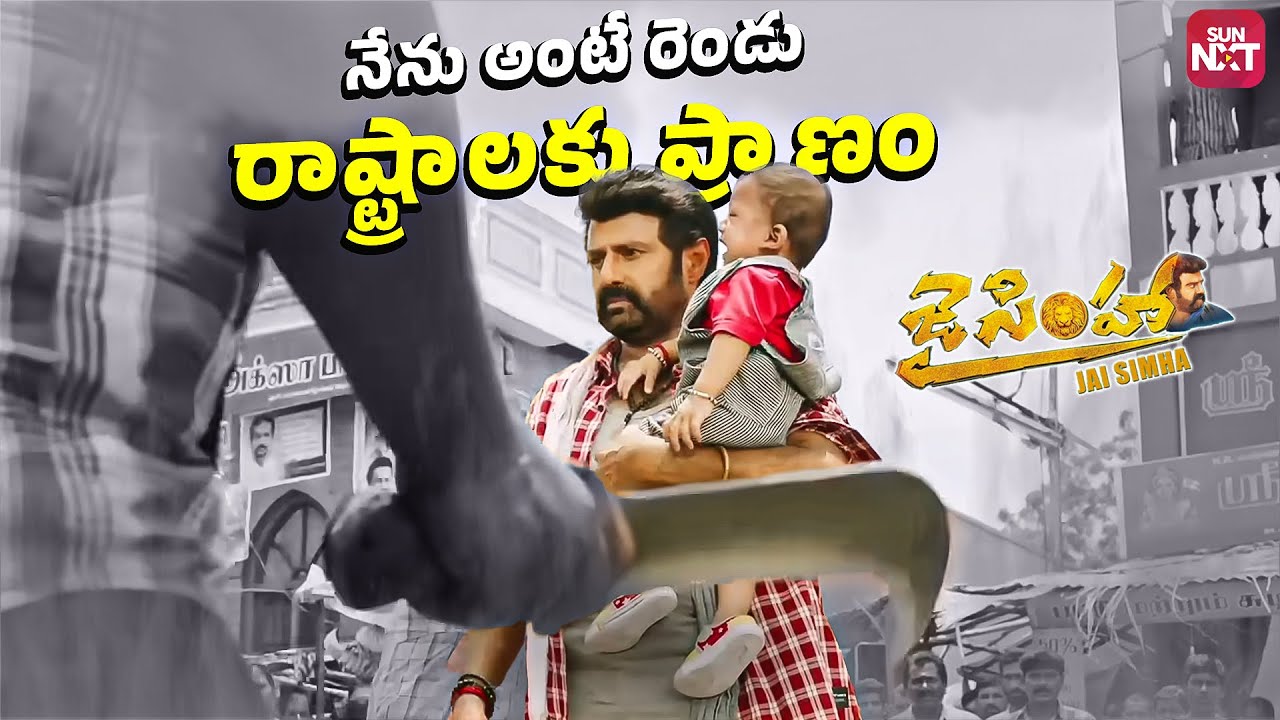 Balakrishna’s Heroic Entry to Save His Son | Jai Simha Interval Fight | Nayanthara | Sun Nxt telugu
