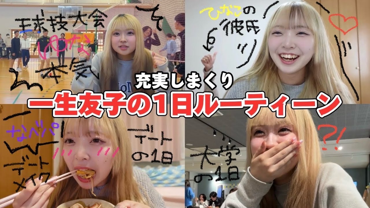 一生友子のリベンジ1日ルーティーンが楽しそうすぎた