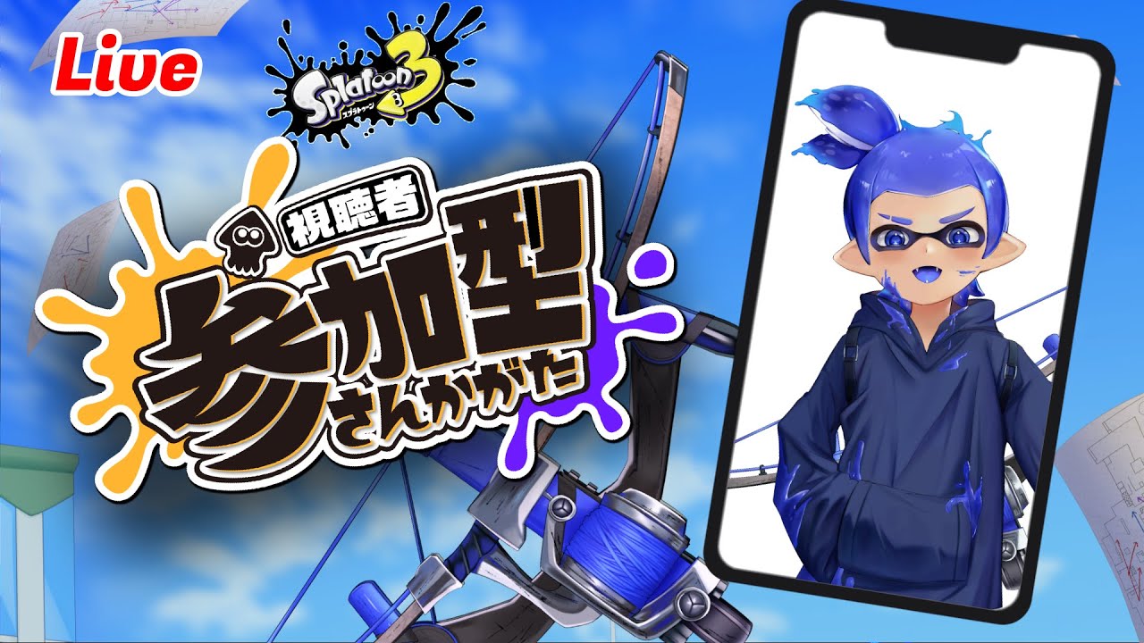 縦型配信】【虹弓】魂のXマッチ、目指せXP2700！/【参加型】初見さん大