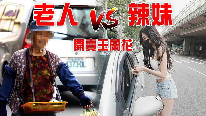 獨家／建國北賣玉蘭花引暴動　超短褲正妹親揭目的！最感慨冷眼對待－民視新聞 - 天天要聞