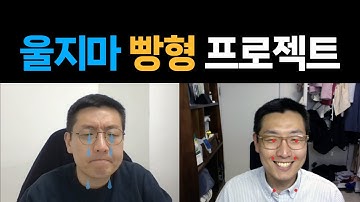 울지마 빵형 프로젝트 - 동작 인식, 물리 엔진