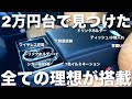 【ハイエース】僕の欲しかった機能が全部ついる格安の理想のコンソールボックスをビビりながら購入しました!