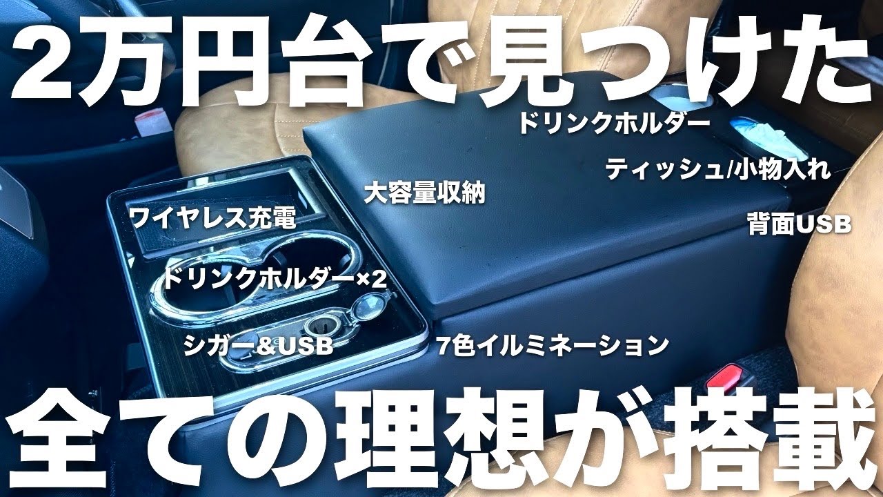 【ハイエース】僕の欲しかった機能が全部ついる格安の理想のコンソールボックスをビビりながら購入しました！