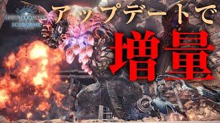 【MHWI】王鎧玉も出る！アップデートで鎧玉救済クエストがさらに増量！アルバトリオンに向けて装備を強化しよう【モンハンワールド：アイスボーン】