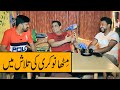 Mitha Puria Looking for a New Job || Sajjad Jani - Official