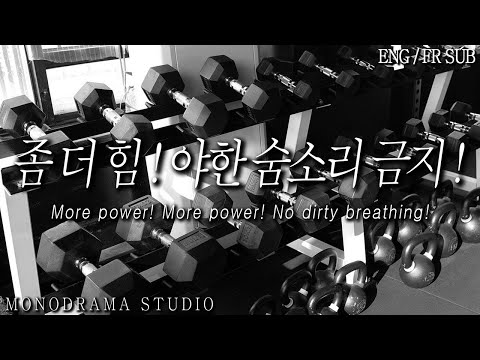 [ENG/FR SUB] 여친의 일일 헬스 트레이너가 된 남자친구 Role play ASMR