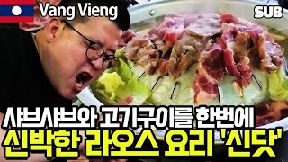 Koreans tried an amazing Laotian food 'Sin Dat' [Laos Travel 15] / Hoontamin by 훈타민 Hoontamin 1,020 views 2 weeks ago 10 minutes, 23 seconds