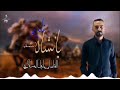 اسماعيل المسلاتي عليهم انشد فرسان عقد الفواتير جديد أغاني ليبية 2024