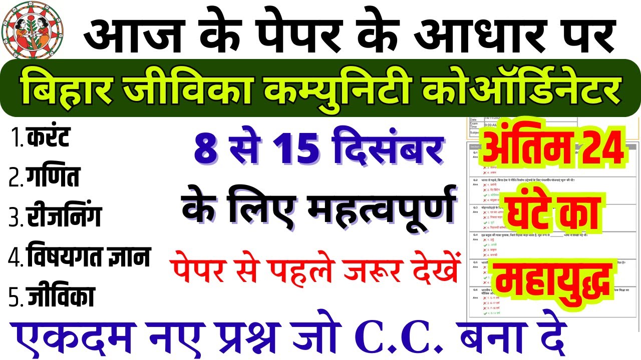 bihar jeevika CC previous year question paper | jeevika Community Coordinator previous paper paper