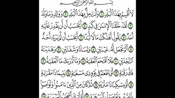 سورة البلد بصوت الشيخ سعد الغامدي