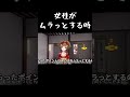女性がムラっとするのはどんな時?#shorts