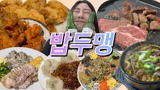 “우리 집에서 맛있는 거 먹고 갈래?!” | 양장피 | 굴보쌈 | 오징어볶음 + 소면 | 소고기 + 해물김치칼국수 | 해장국 | 집들이요리 | 술먹방 | 집밥먹방 |