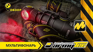 Распаковка. ARMYTEK мультифонарь. Краткий обзор.