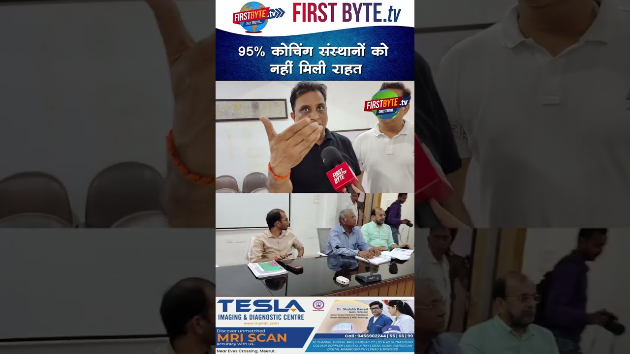95% कोचिंग संस्थानों को नहीं मिली राहत #meerut #coachingcenters #sealing #mda #shorts