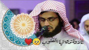 رعد الكردي تلاوة خاشعة مبكية لما تيسر من سورة الاحزاب🌹😢