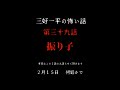 振り子