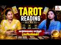 முக்காலத்தையும் கணிப்பது -Tarot reading | Tarot Card Reader Sara #tarotreading #tarotcards
