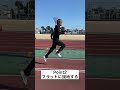 立ち5段跳び日本歴代3位が教えるバウンディングのコツ バウンディング コツ Shorts 立ち5段跳び日本歴代3位が教えるバウンディングのコツ バウンディング コツ Shorts