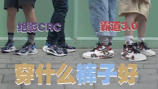 KVSN.On Foot Look // On Foot Look At Li-Ning Shadow CRC and ANTA BADAO 3.0