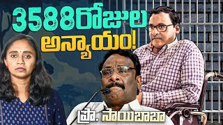 ప్రొ. సాయిబాబా దేశ 'అతిపెద్ద బాధితుడు' || Thulasi Chandu #supremecourt #profsaibaba #thulasichandu