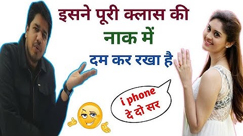 iphone मांग रही है यह Subhash Charan | Subhash Charan Sir | very funny video 😂😂