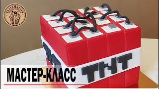 Minecraft торт TNT Мастер-Класс