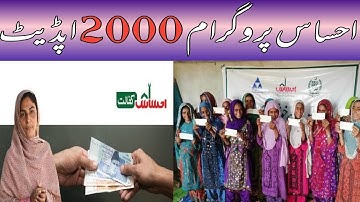 Ehsaas 786 Program 2000 Online Scheme Registration | Online Registration 786 Program 2022
