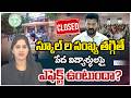 ZEE Telugu News Anchor Comments | స్కూల్ ల సంఖ్య తగ్గితే పేద విద్యార్థుల పై ఎఫెక్ట్ ఉంటుందా? | #dna