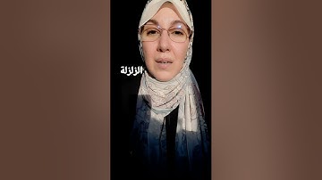 تلاوة سورة الزلزلة.